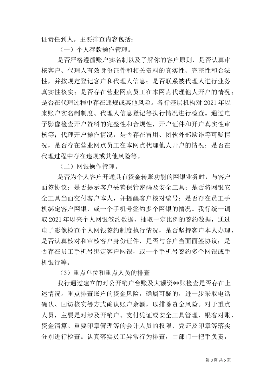 风险排查心得[范文]（三）_第3页