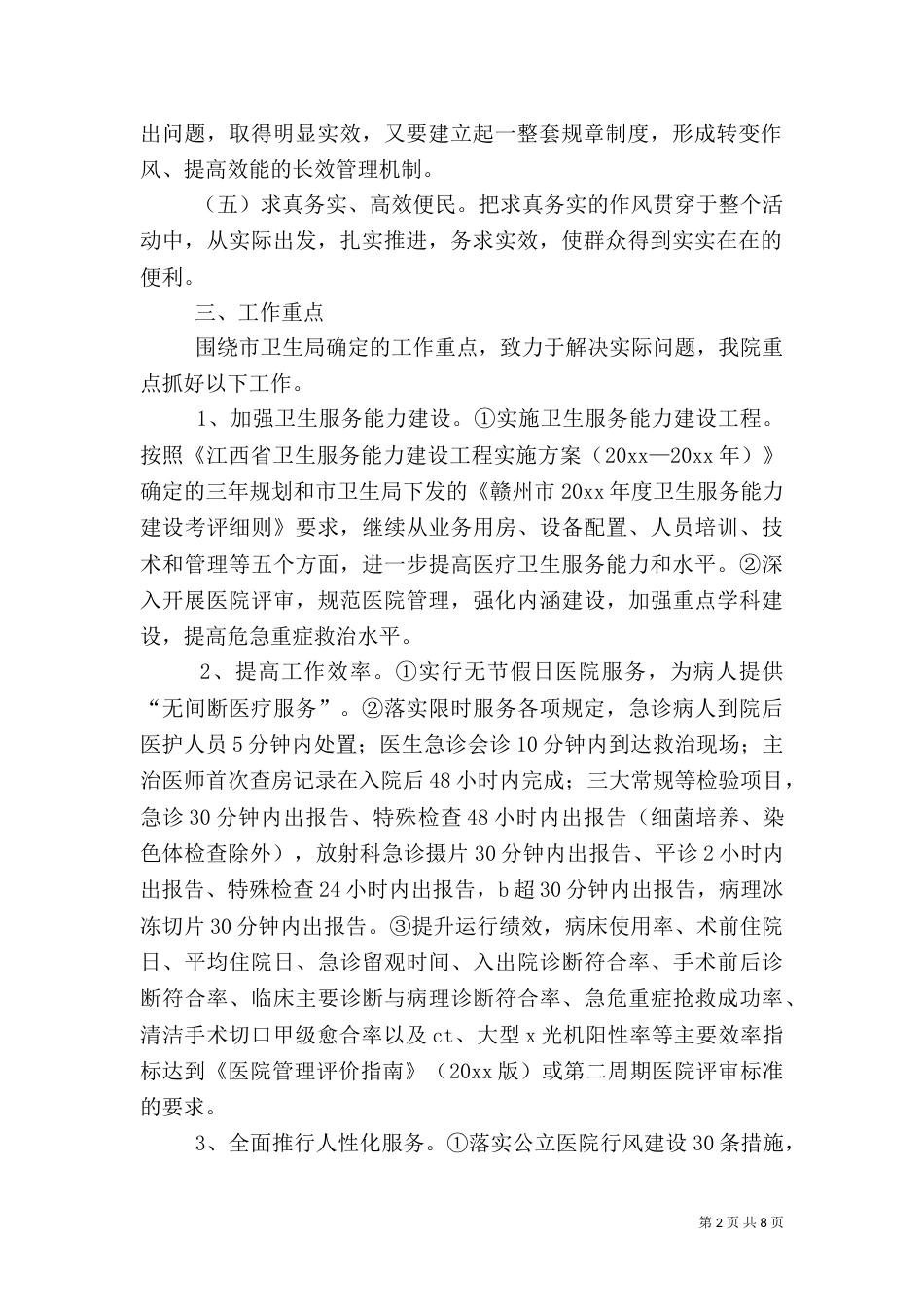 医院效能年活动实施方案（一）_第2页