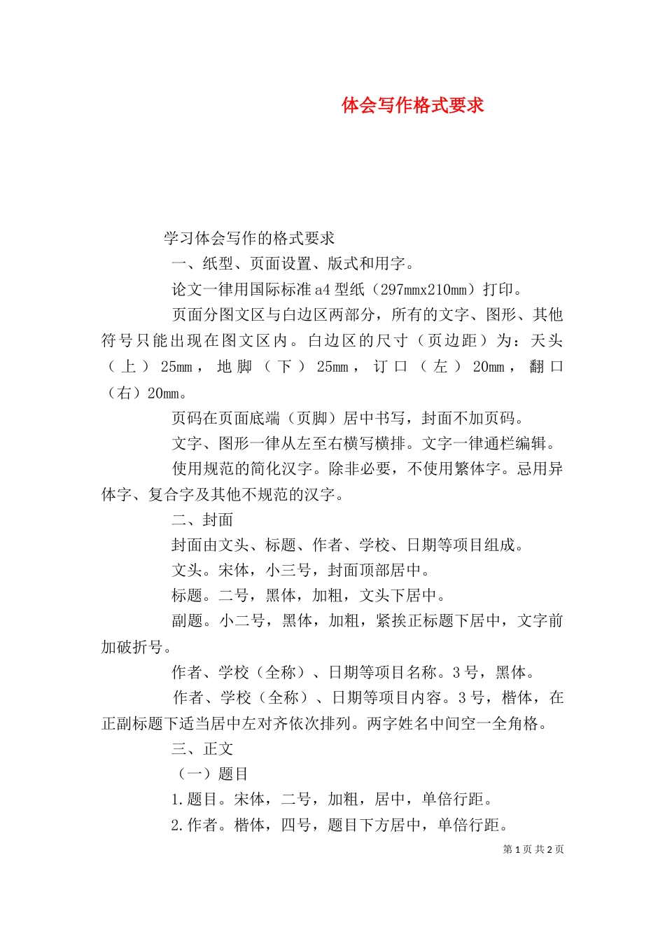体会写作格式要求（三）_第1页