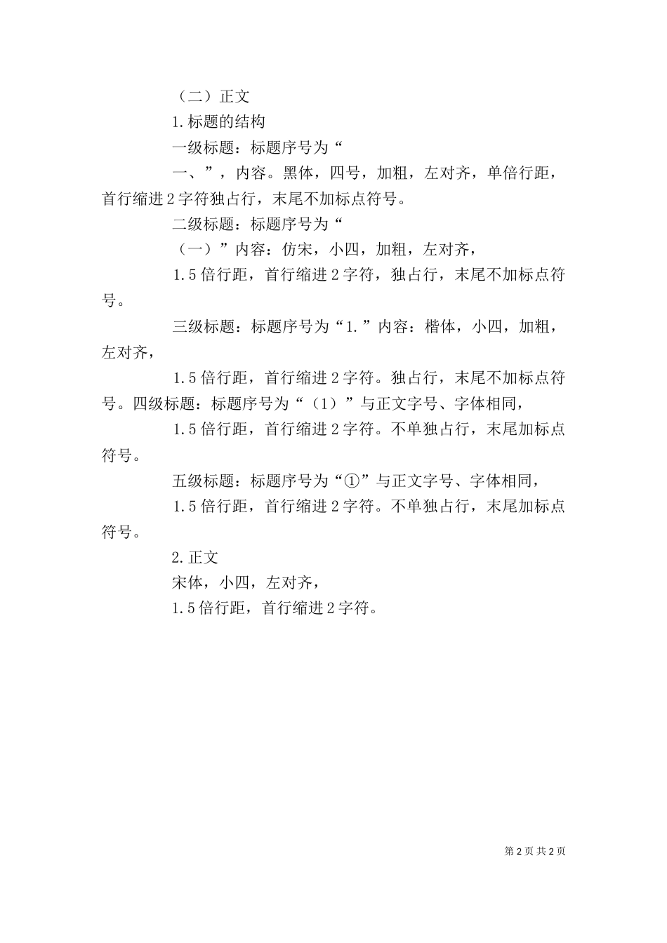 体会写作格式要求（三）_第2页
