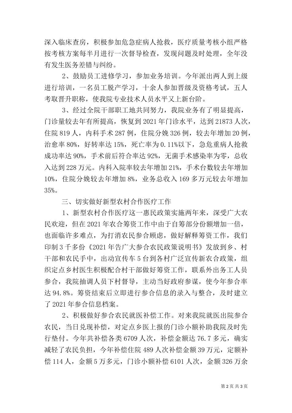 卫生院年度工作总结（三）_第2页