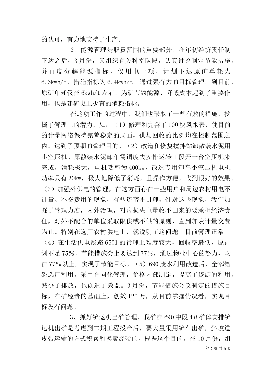 矿领导履行职责述职报告_第2页