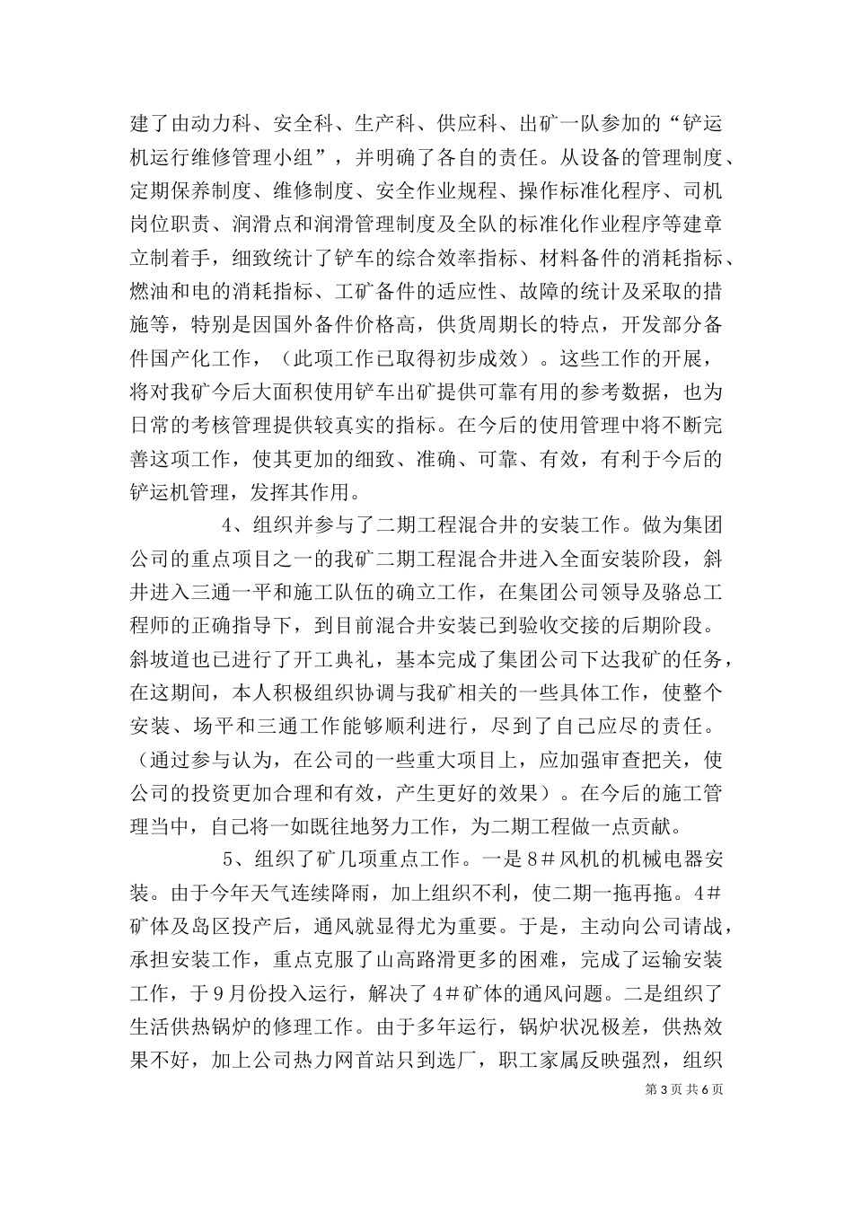 矿领导履行职责述职报告_第3页