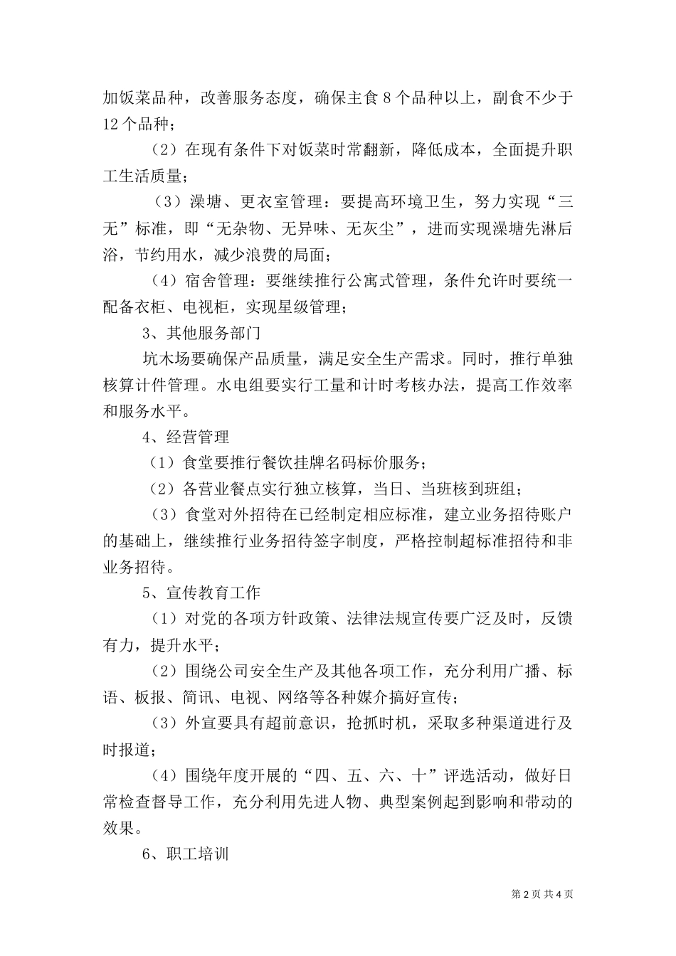 企业形象建设工作计划（一）_第2页