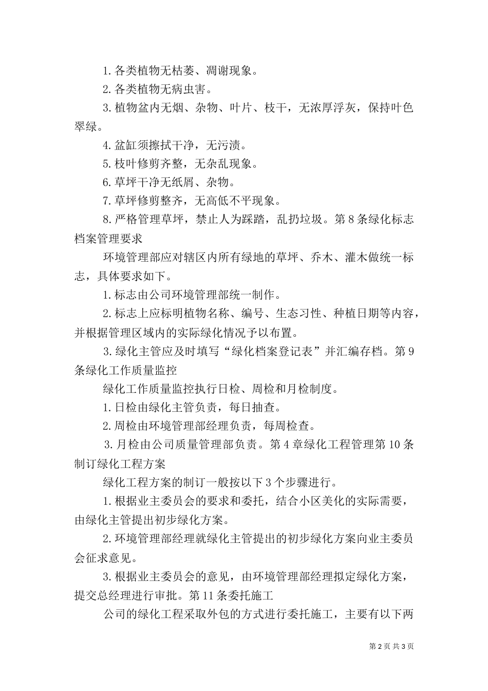 绿化工作管理制度（三）_第2页