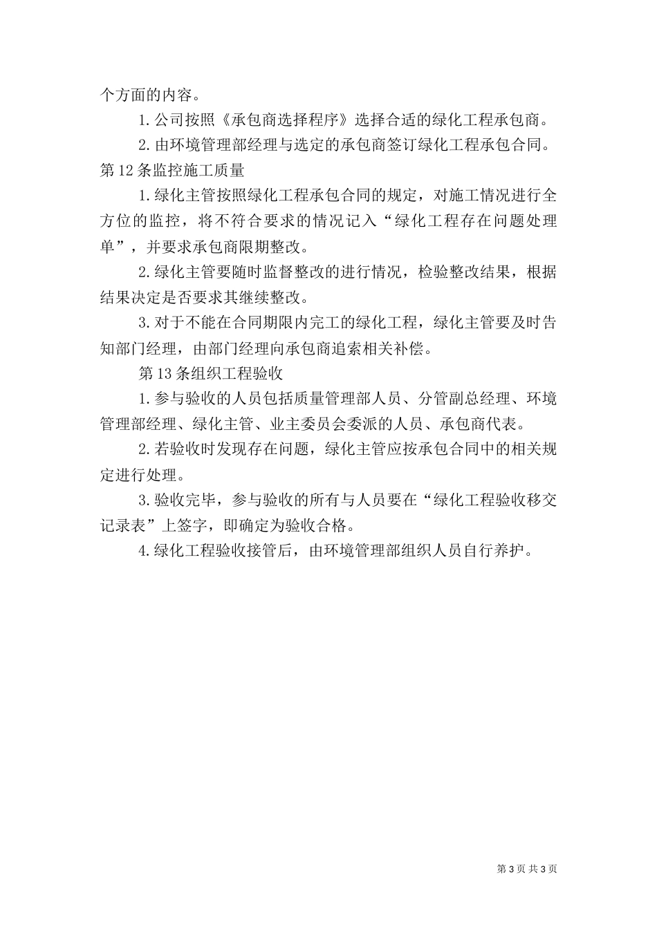 绿化工作管理制度（三）_第3页
