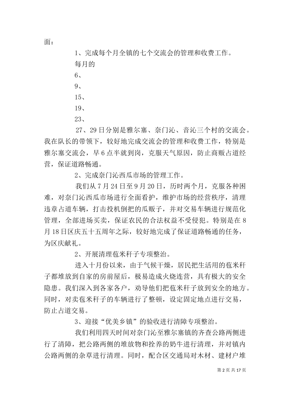 城管个人工作总结（三）_第2页