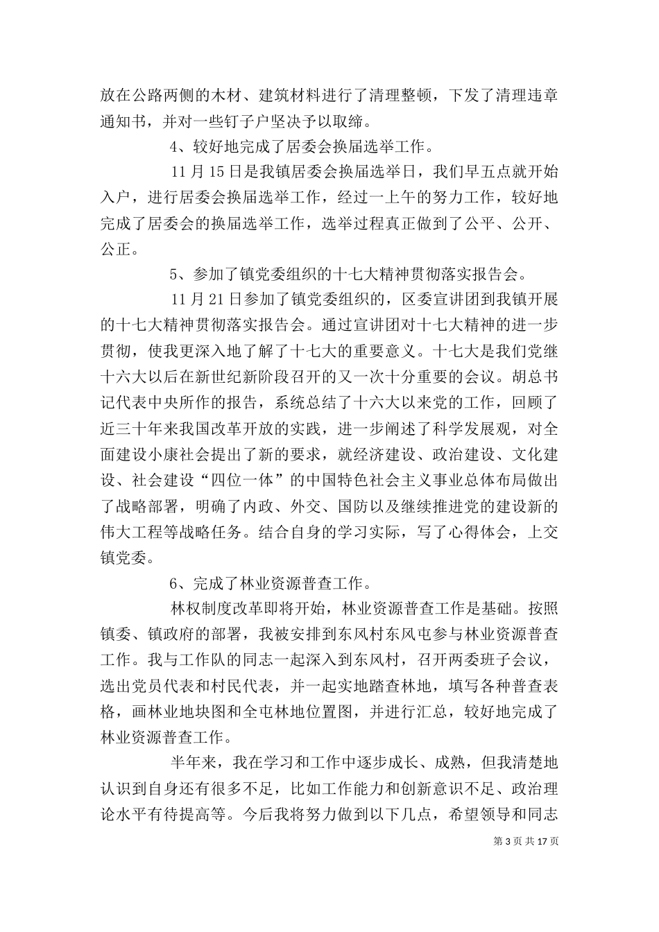 城管个人工作总结（三）_第3页