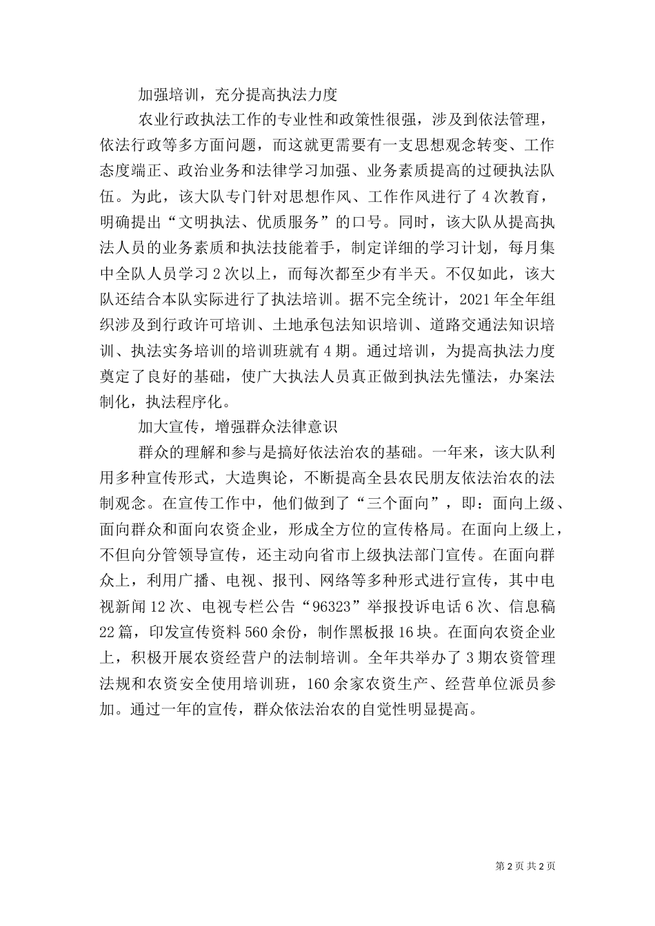 交通运输行政执法大队年度工作总结（一）_第2页