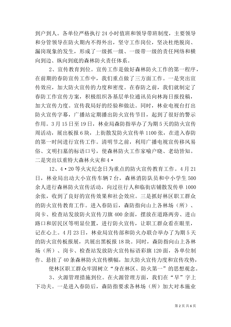林业局春季森林防火工作情况汇报（三）_第2页