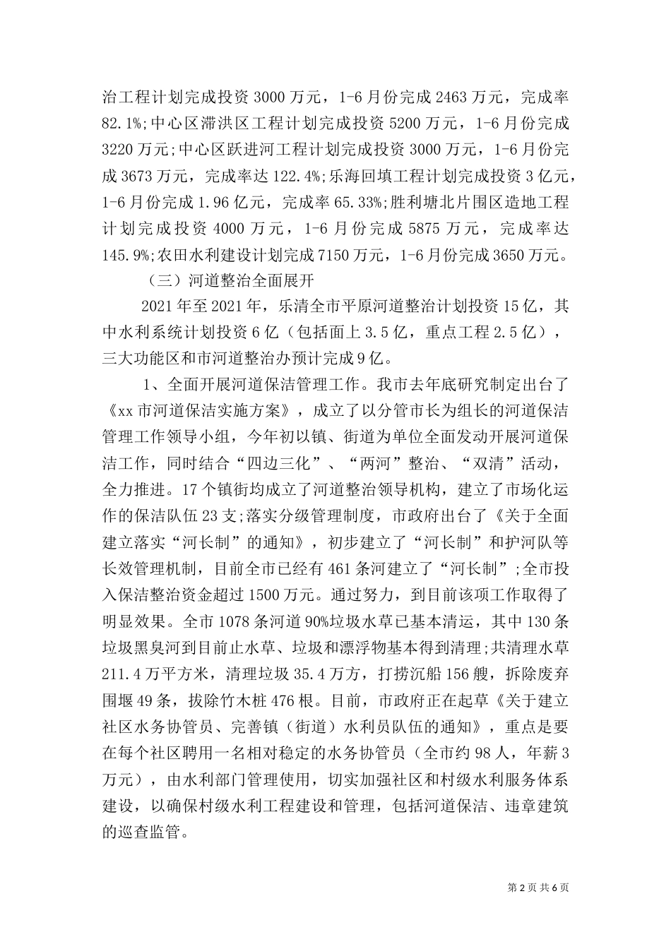 水利局半年工作总结_第2页