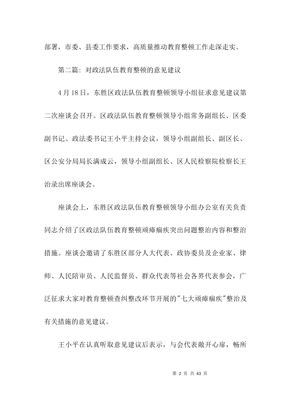 对政法队伍教育整顿的意见建议十五篇_第2页