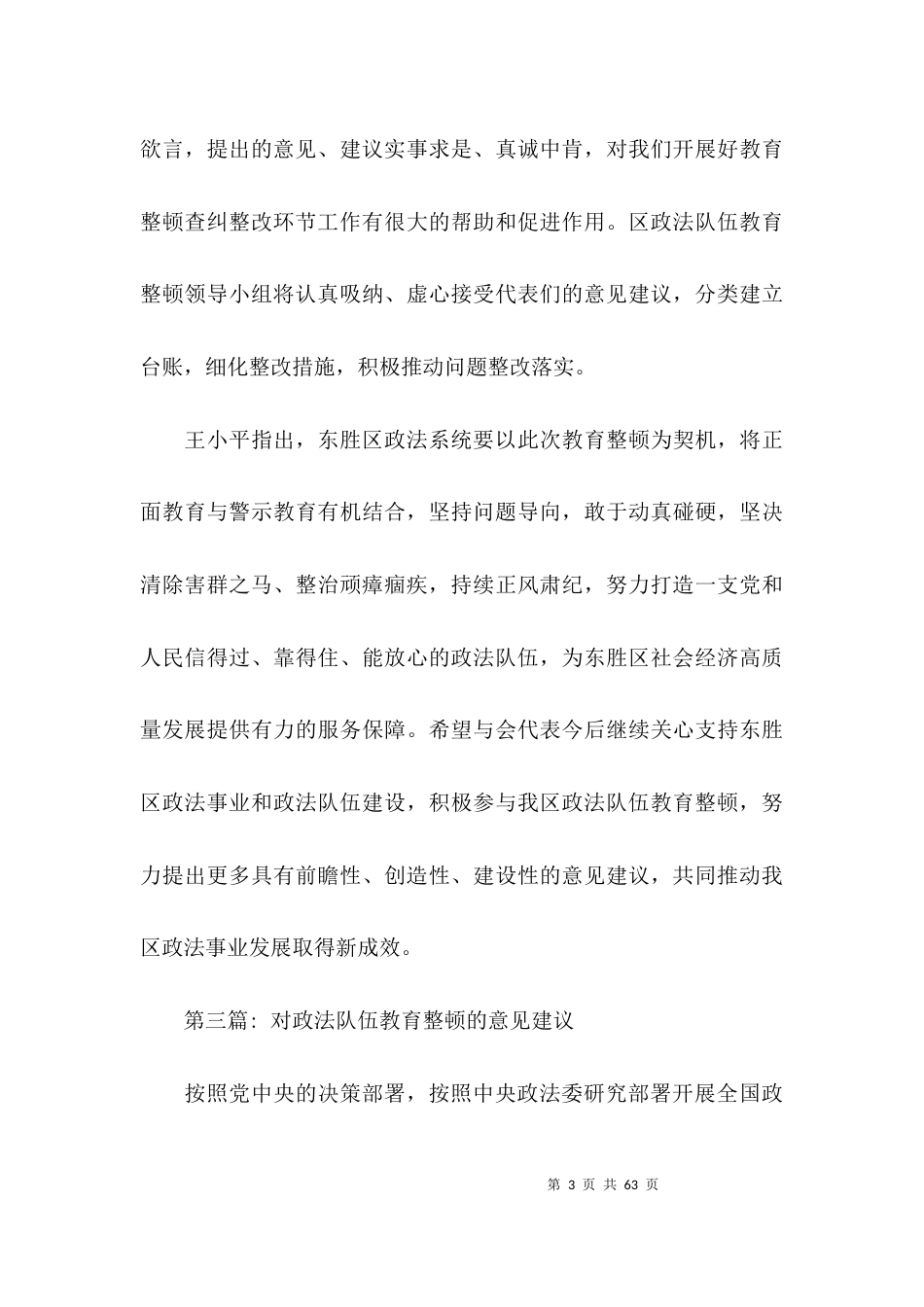 对政法队伍教育整顿的意见建议十五篇_第3页