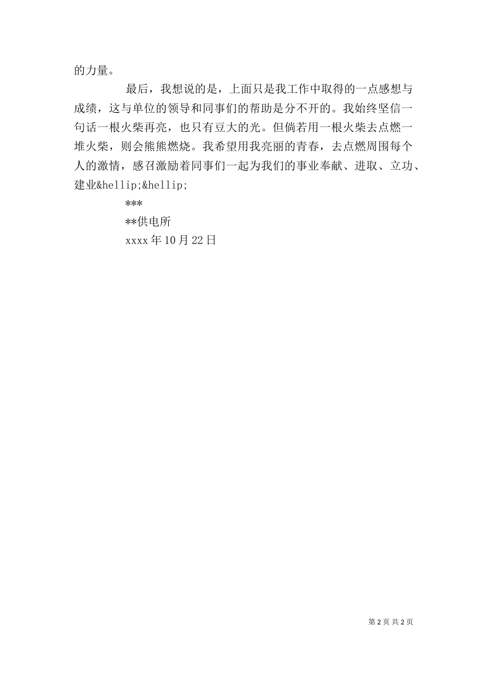 2023年培训自我鉴定_第2页
