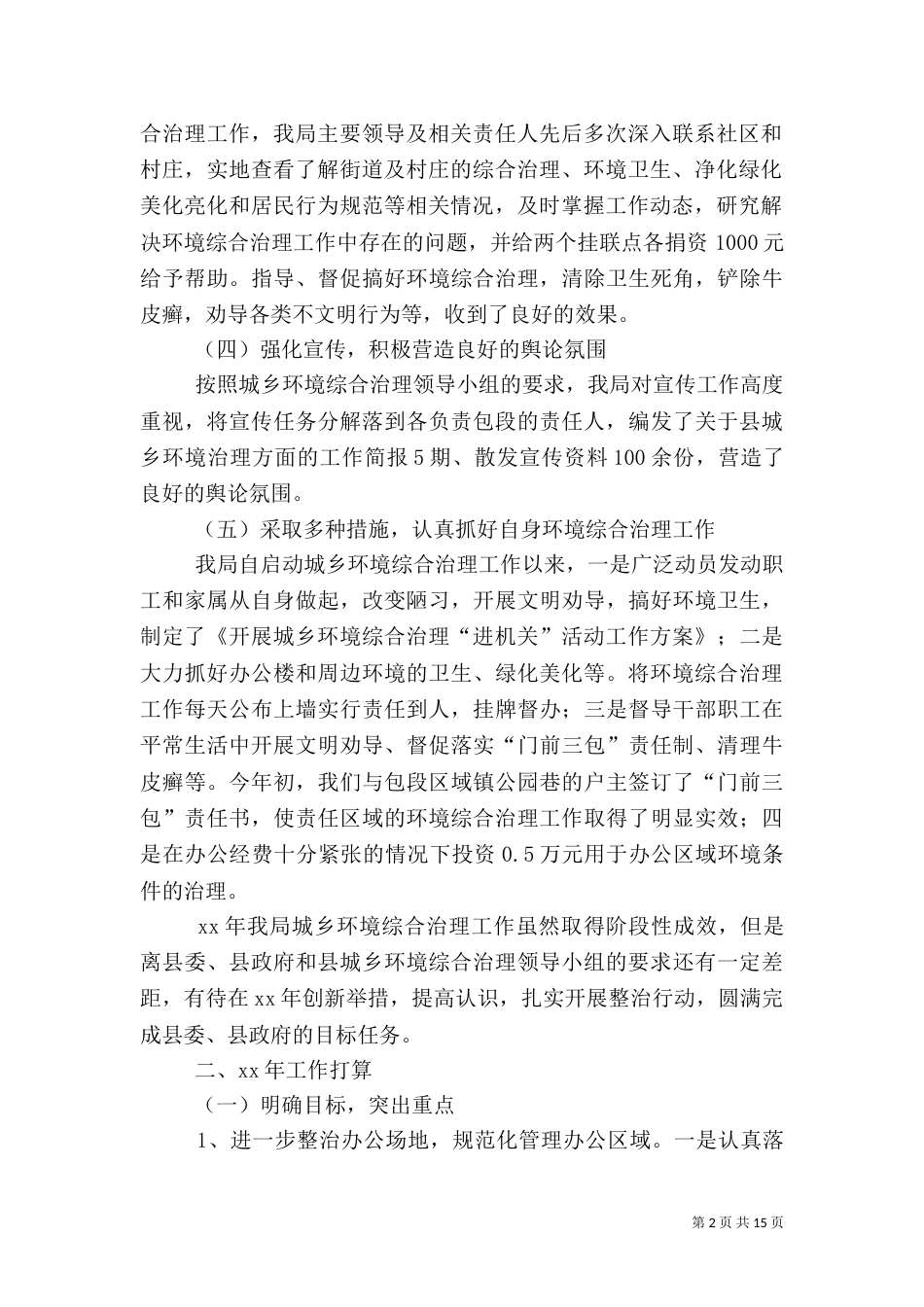 环境综合治理工作总结4篇_第2页