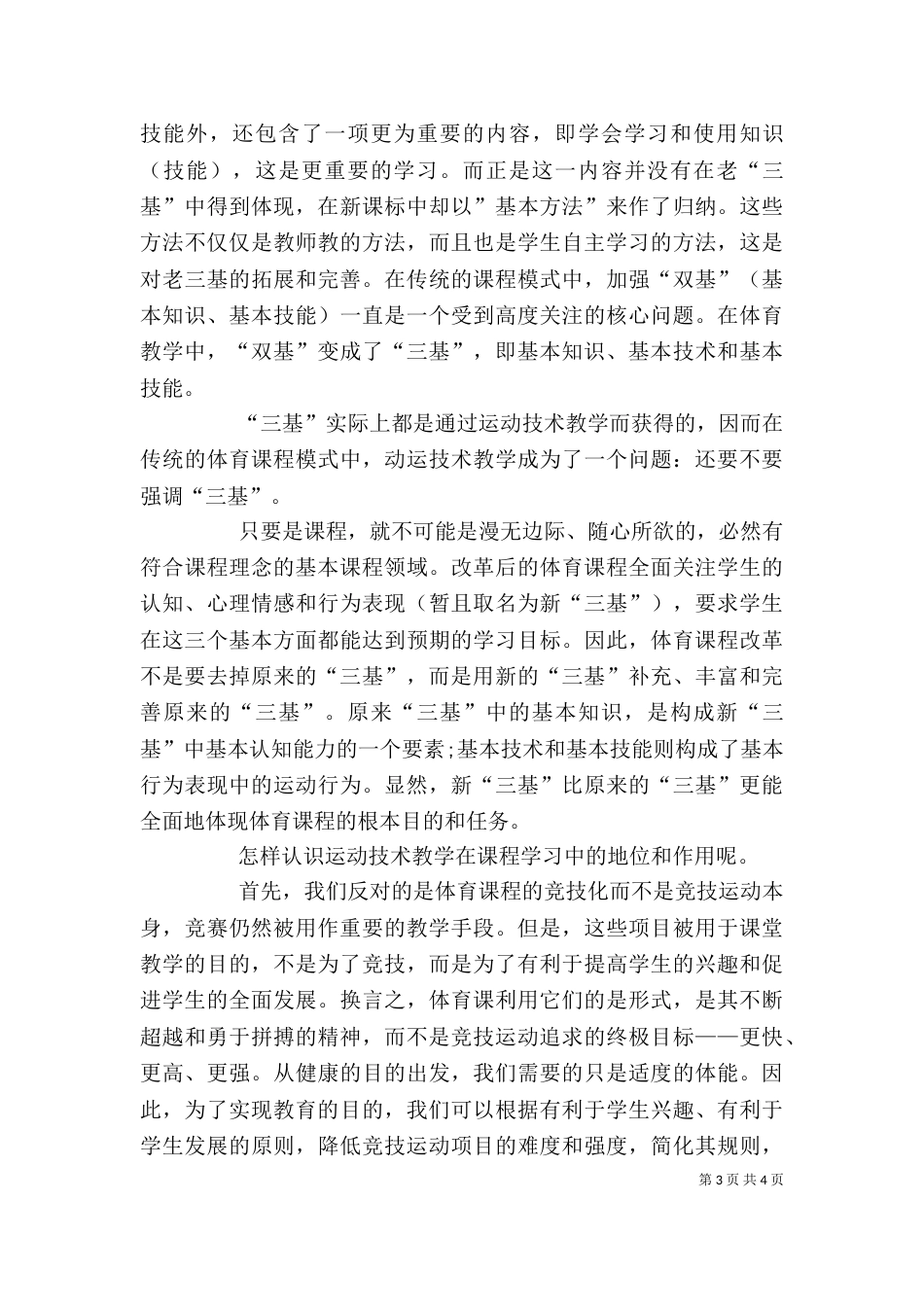 学习三基心得体会[推荐5篇]（四）_第3页