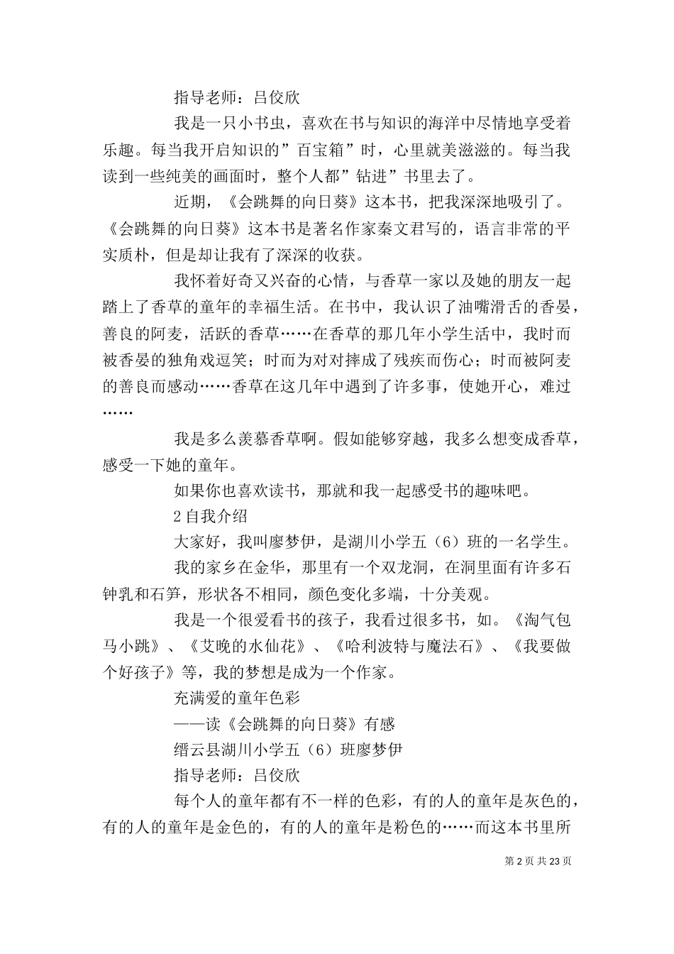 优秀《会跳舞的向日葵》读后感6篇_第2页
