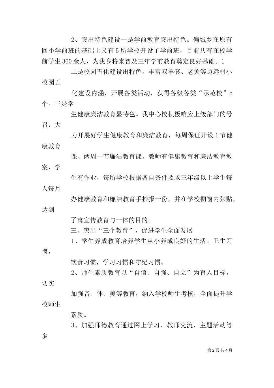 目标考核述职报告（二）_第2页