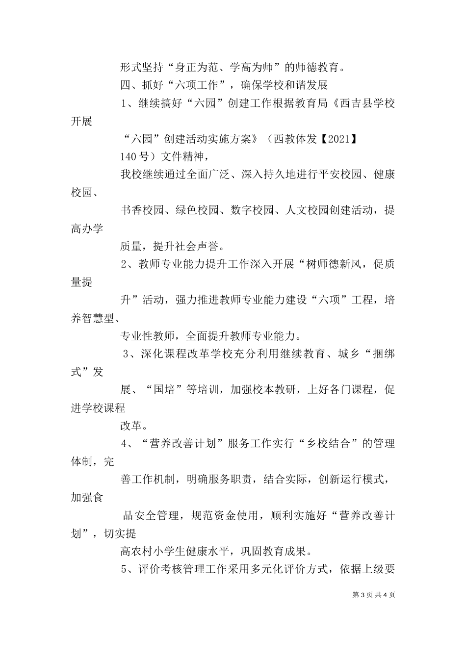 目标考核述职报告（二）_第3页