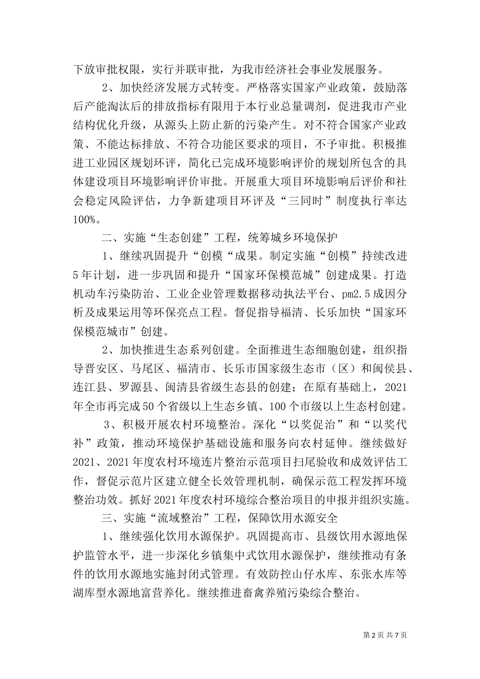 环保局全年环保工作思路（一）_第2页