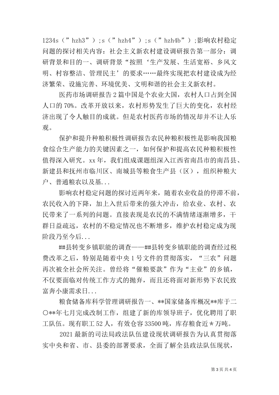 影响农村稳定问题的探讨（二）0_第3页