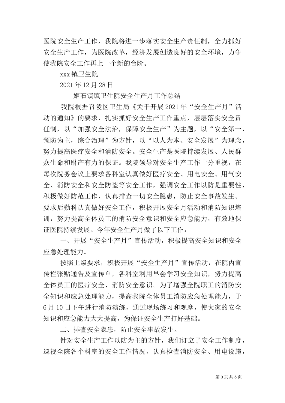 卫生院安全生产半年工作总结（一）_第3页