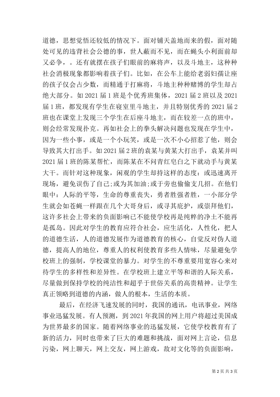 社会环境调查报告_第2页
