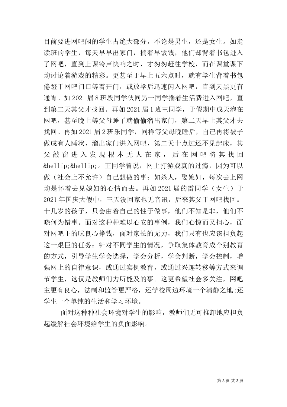 社会环境调查报告_第3页