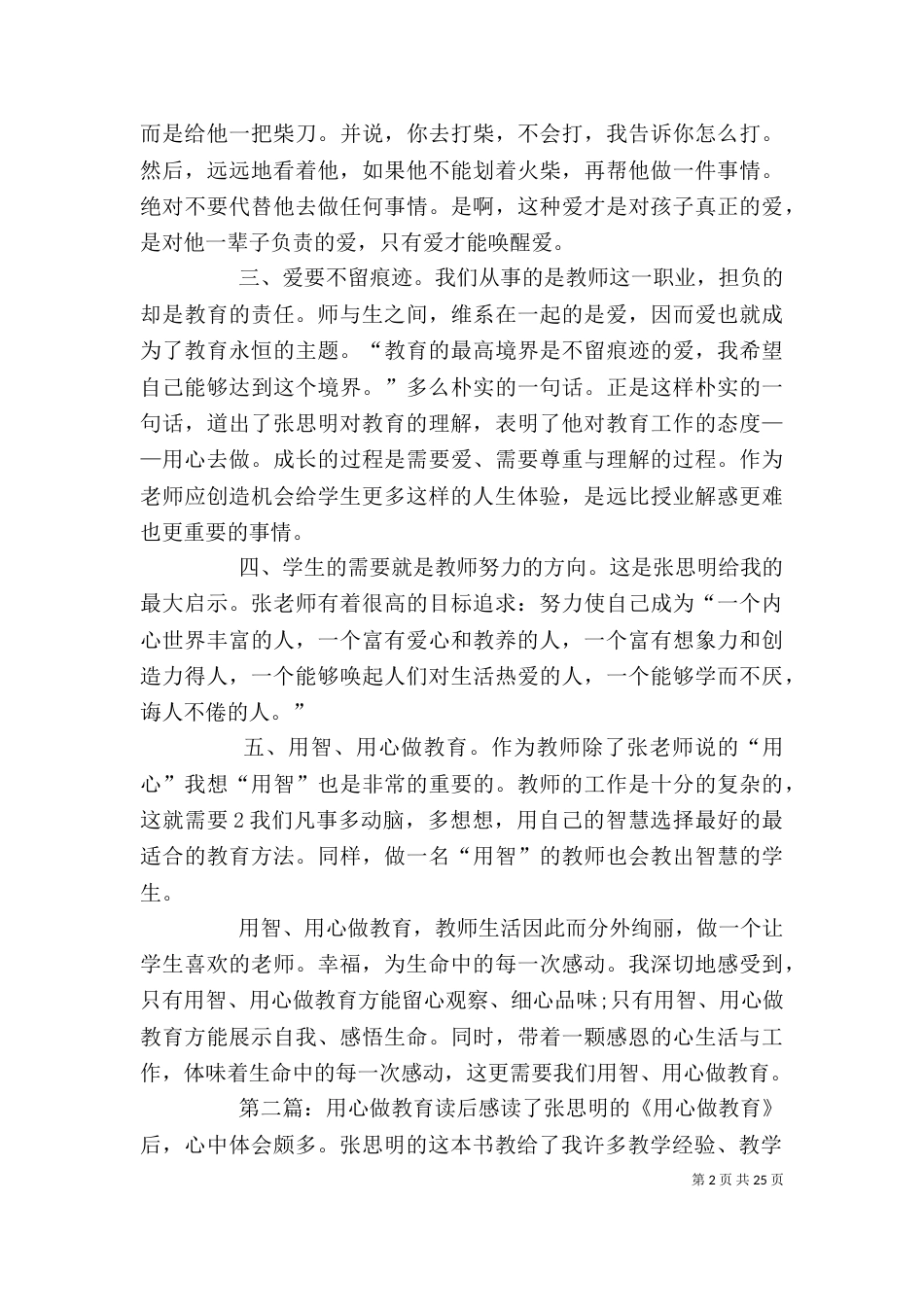 《用心做教育》读后感_第2页