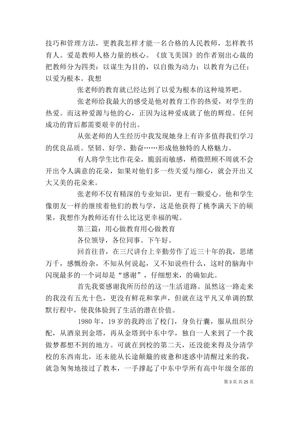 《用心做教育》读后感_第3页