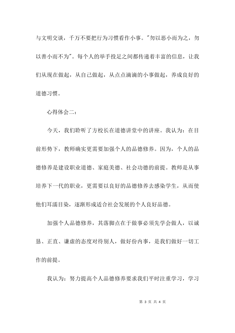 （精选）观看道德讲堂心得体会_第3页
