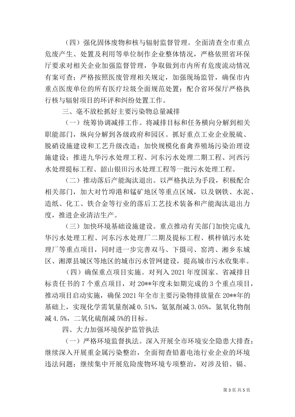 环境保护工作要点_第3页