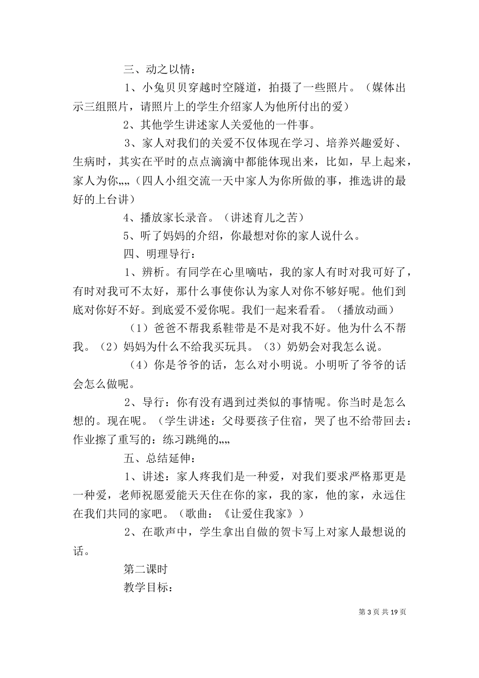 家人的爱,多么伟大——银牙读后感_第3页