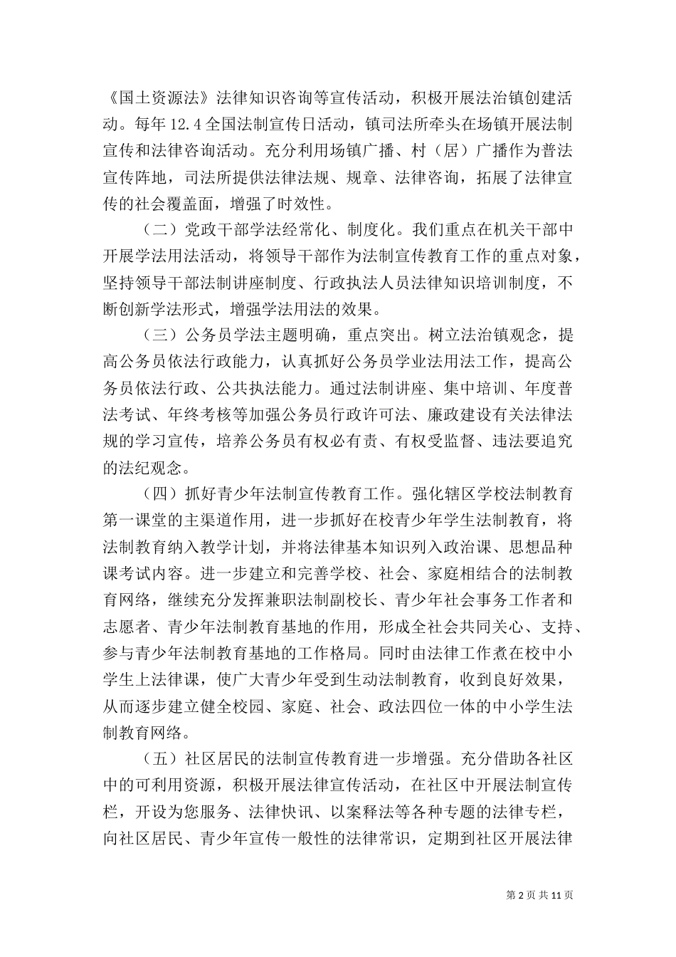 法治建设工作总结3篇_第2页