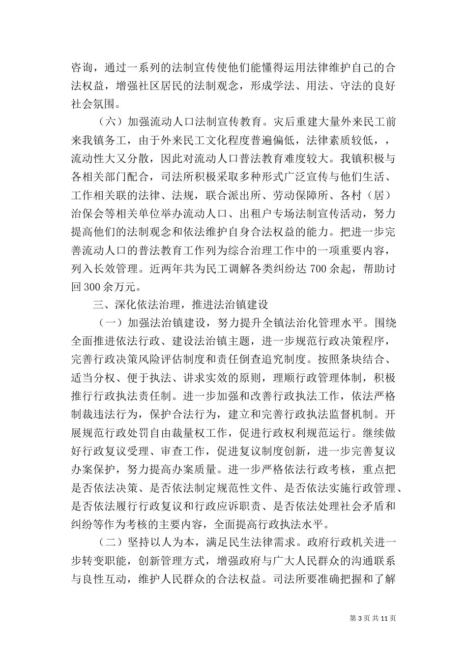 法治建设工作总结3篇_第3页