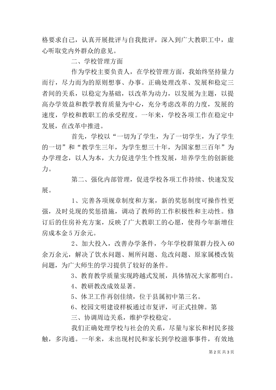 徐月梅2021-2021学年述职报告（一）_第2页