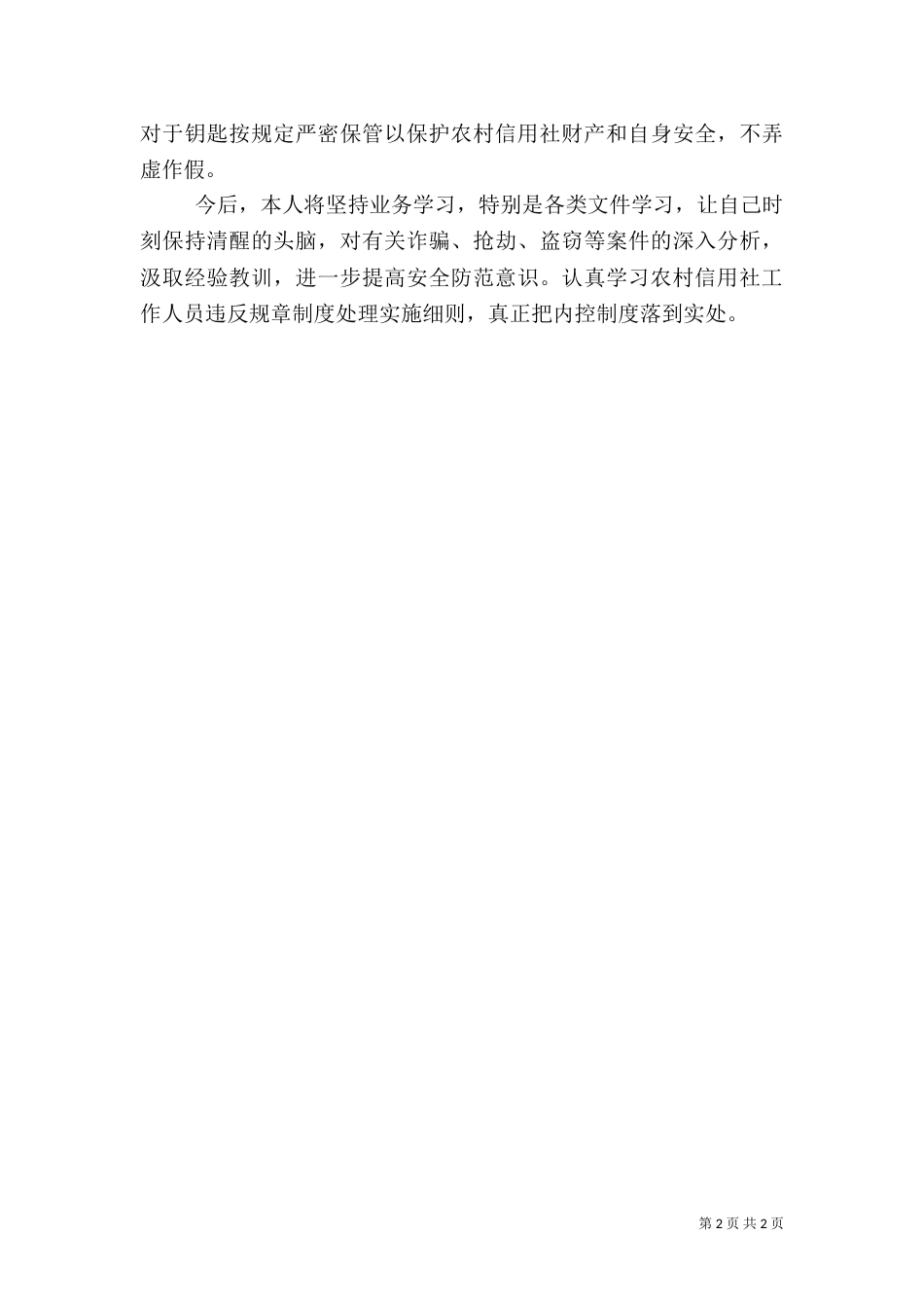 弄虚作假专项治理组织学习心得（四）_第2页