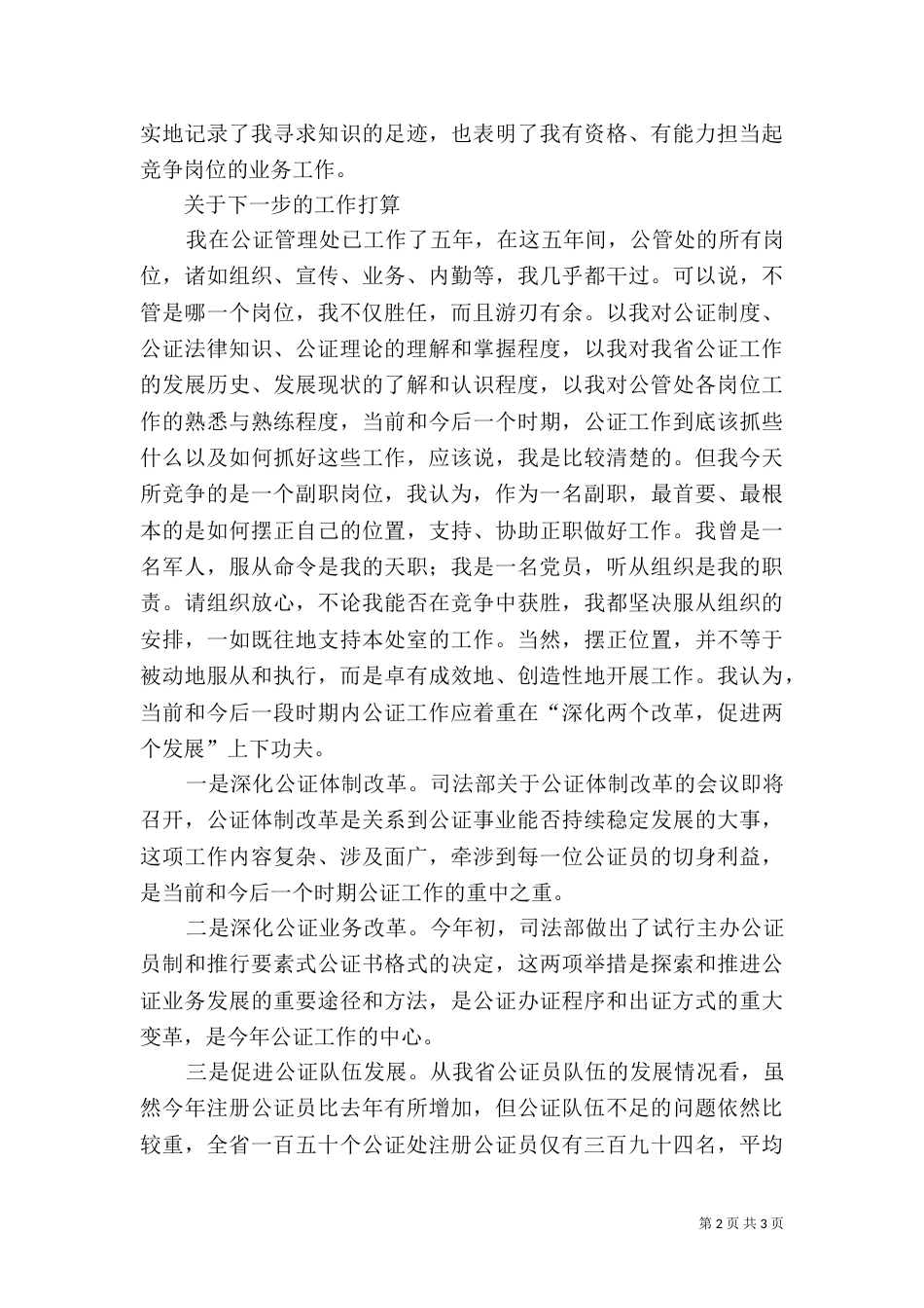 司法工作竞职演讲稿（二）3_第2页