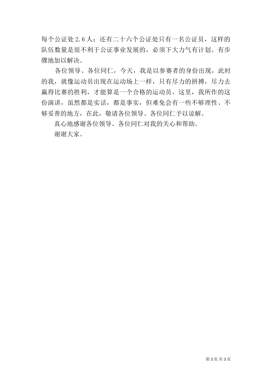 司法工作竞职演讲稿（二）3_第3页