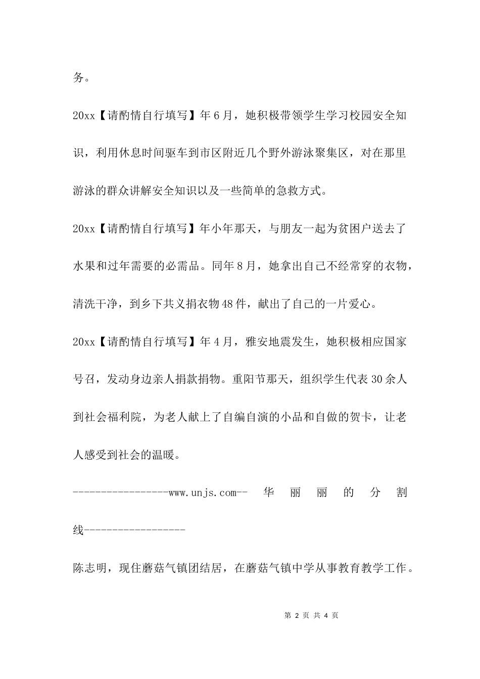 （精选）十佳志愿者事迹简介_第2页