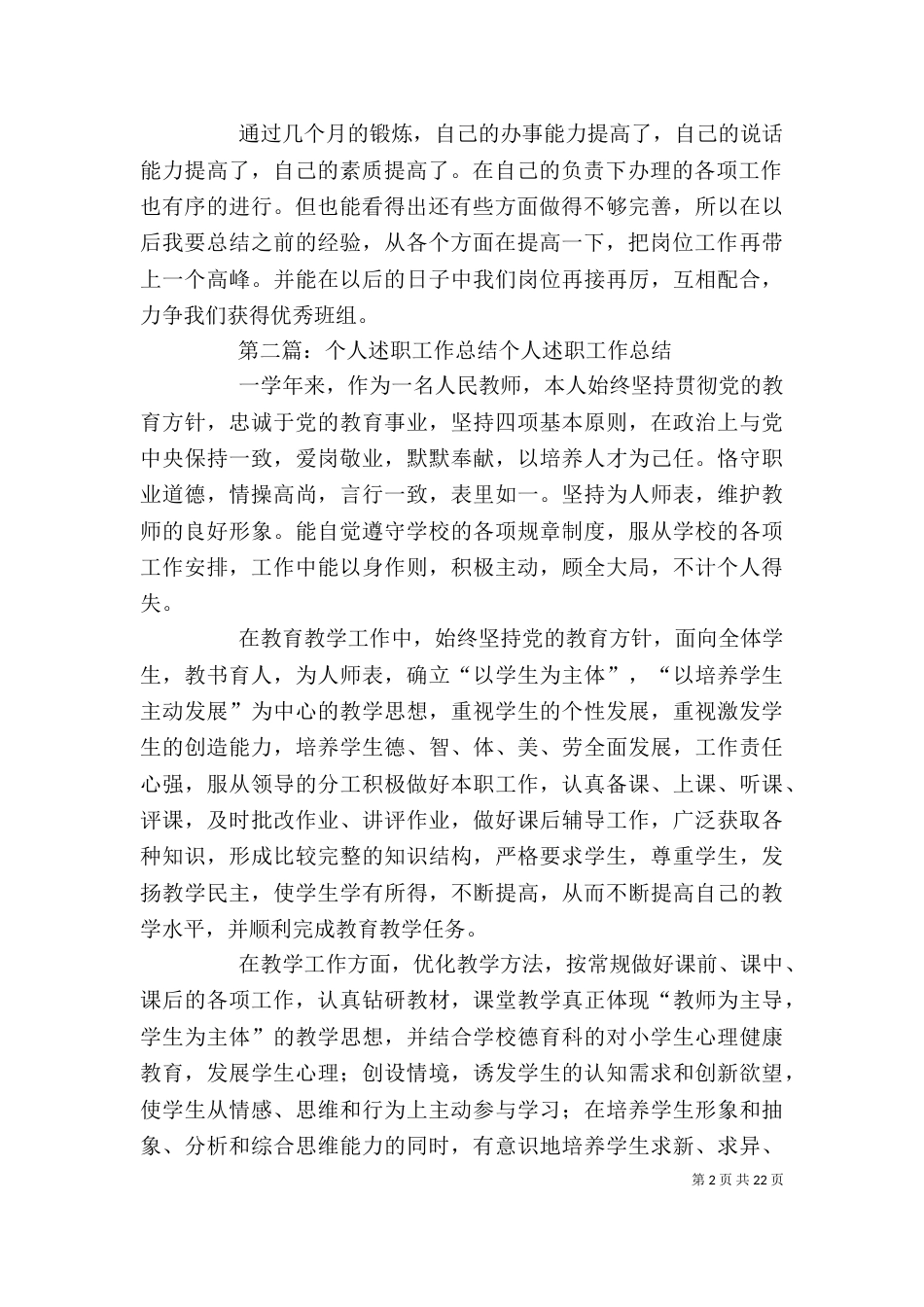 个人工作述职总结_第2页