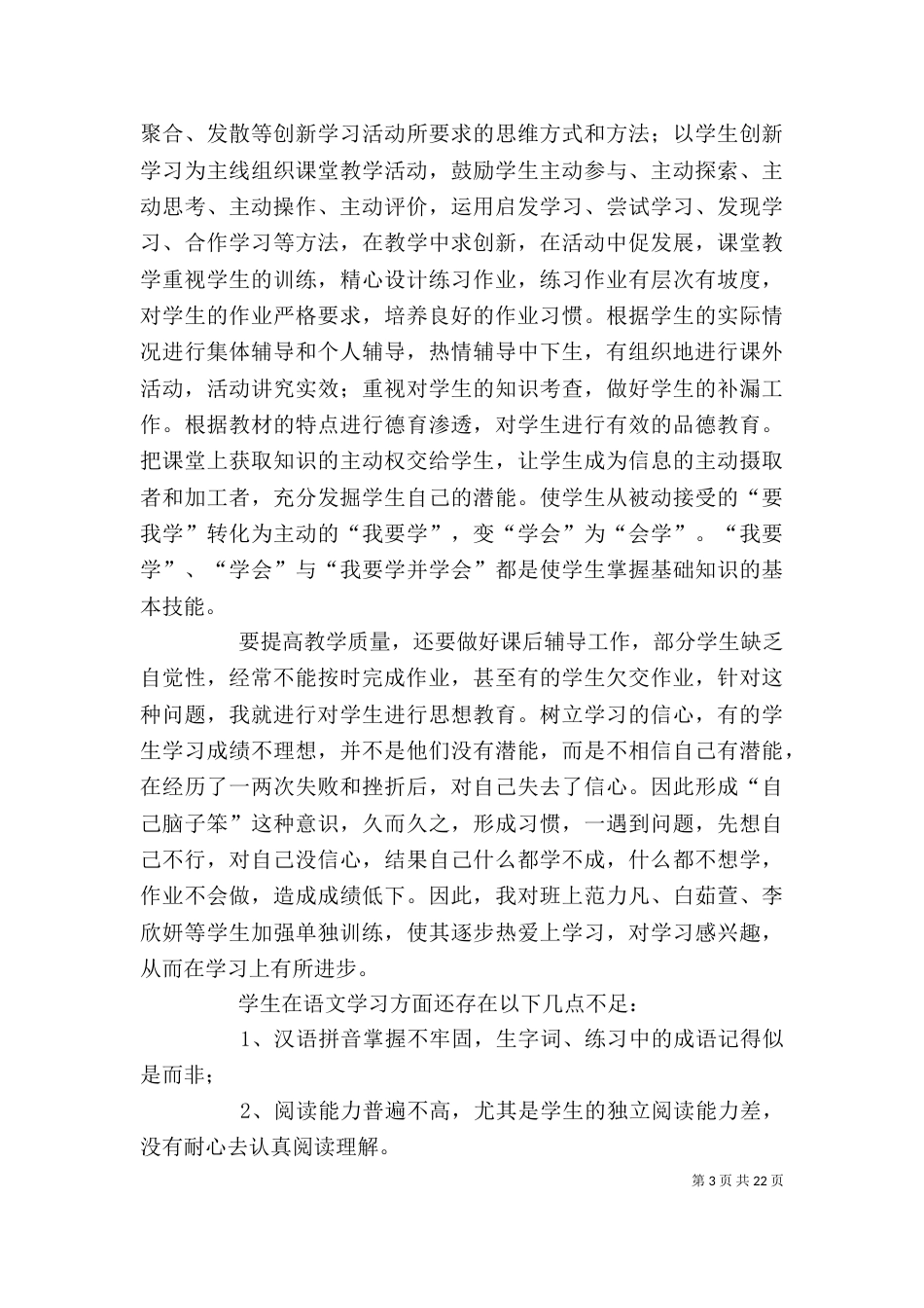 个人工作述职总结_第3页