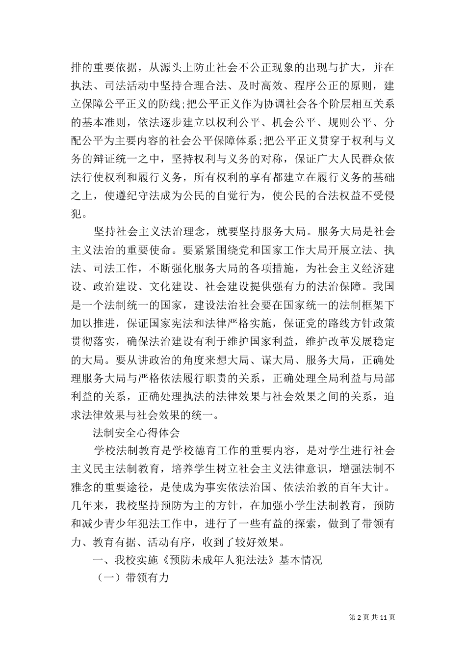 法制心得体会范文4篇_第2页