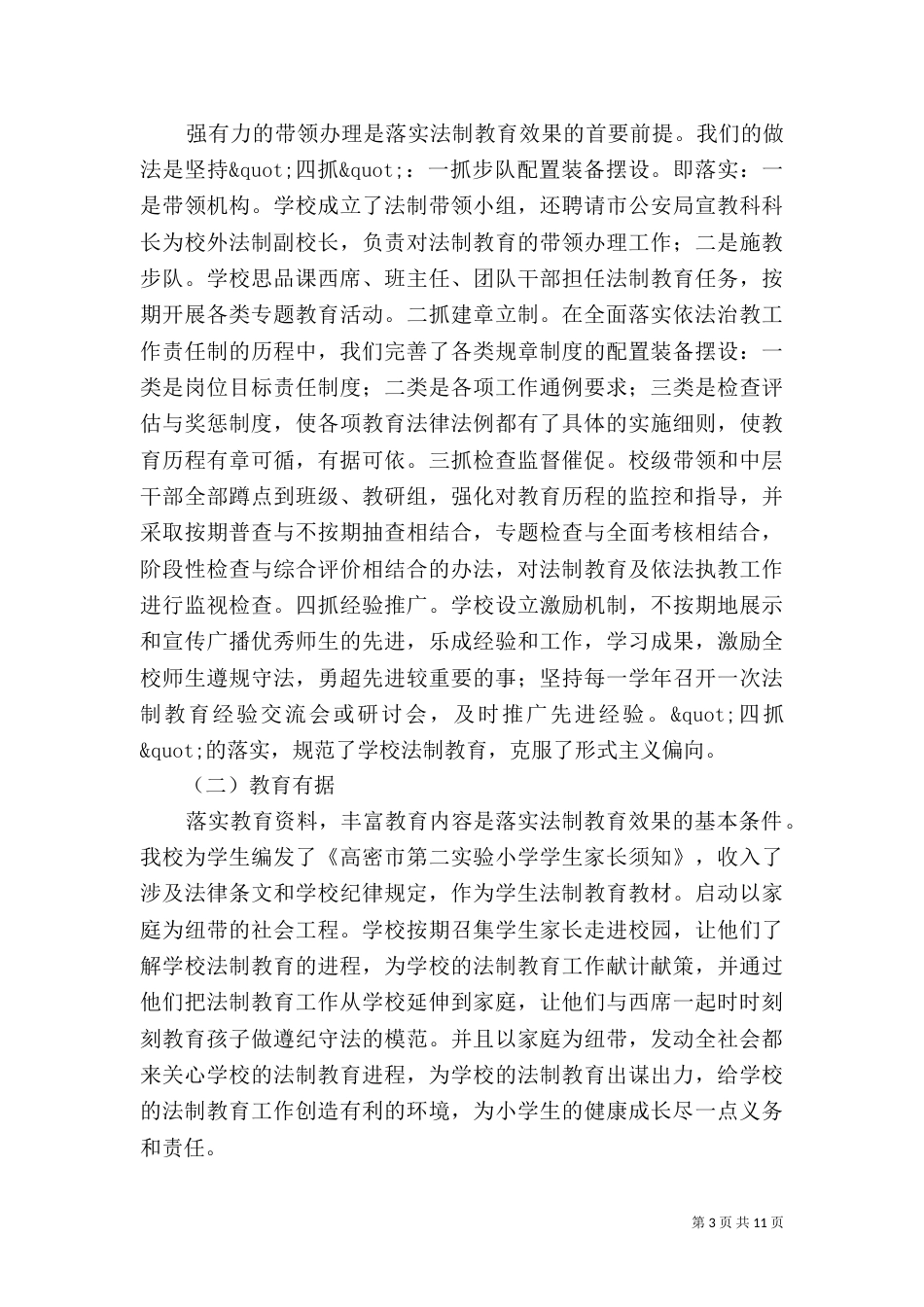 法制心得体会范文4篇_第3页