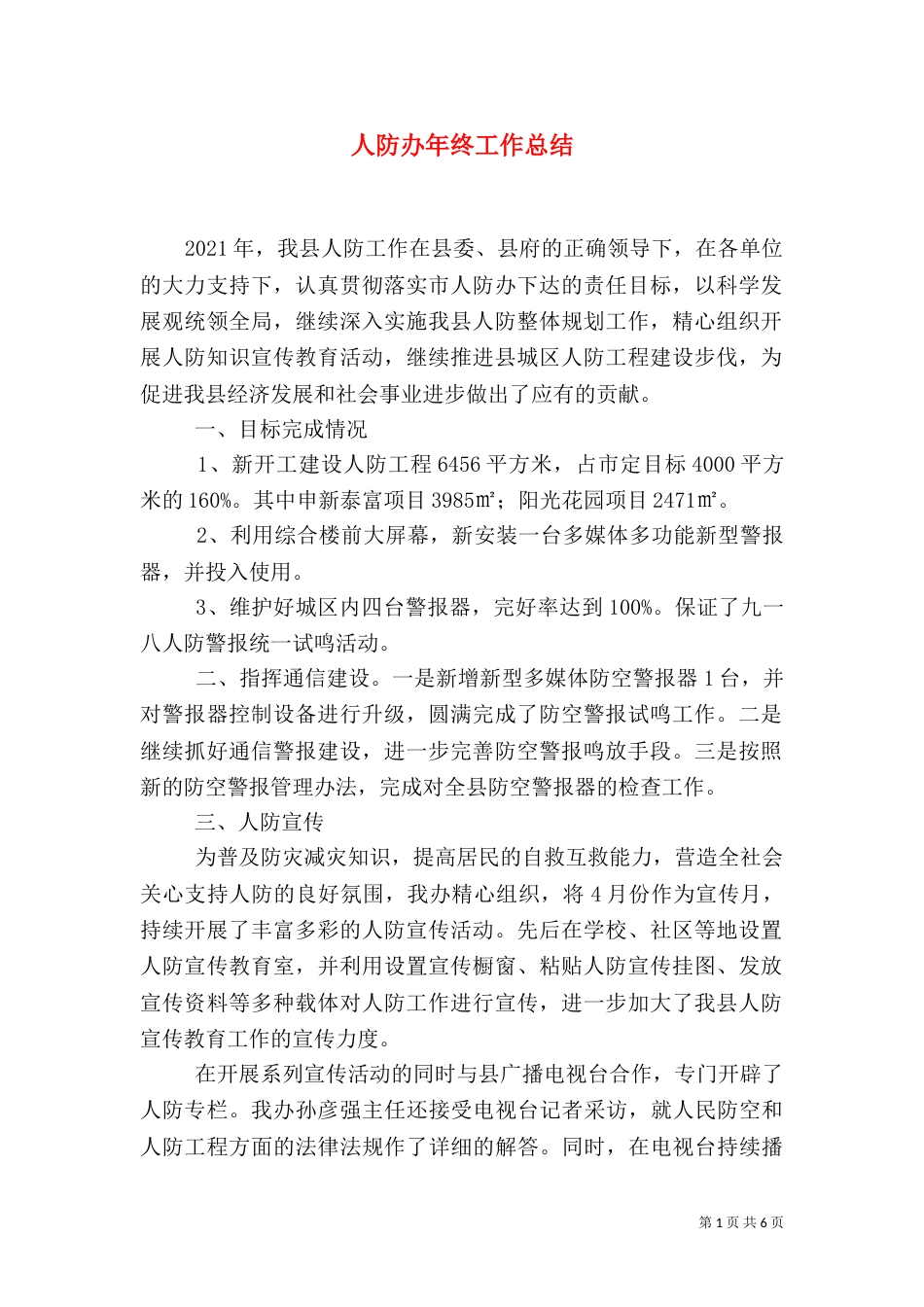 人防办年终工作总结_第1页