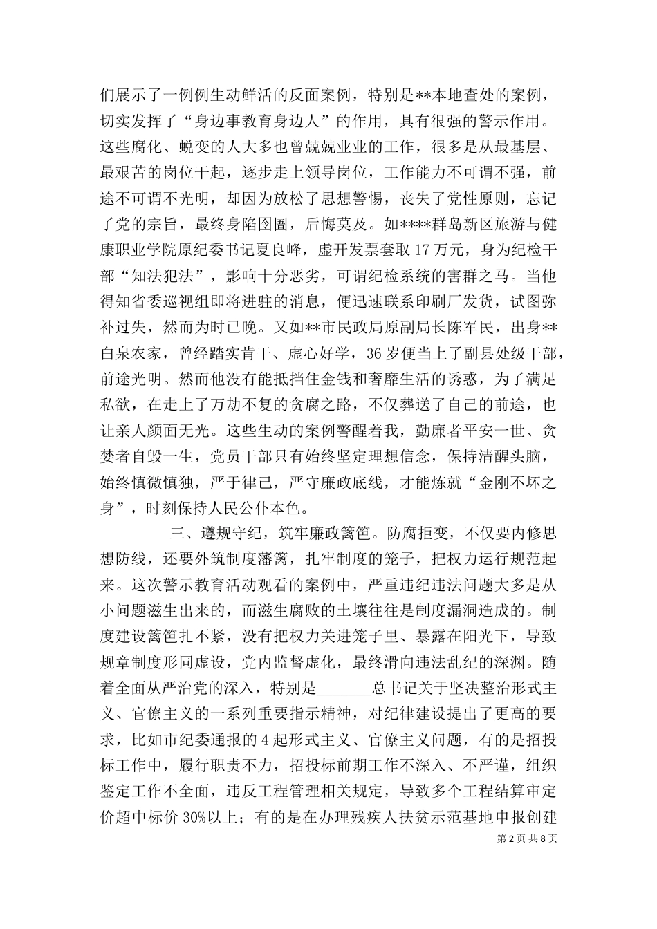 警示教育月活动心得三篇_第2页