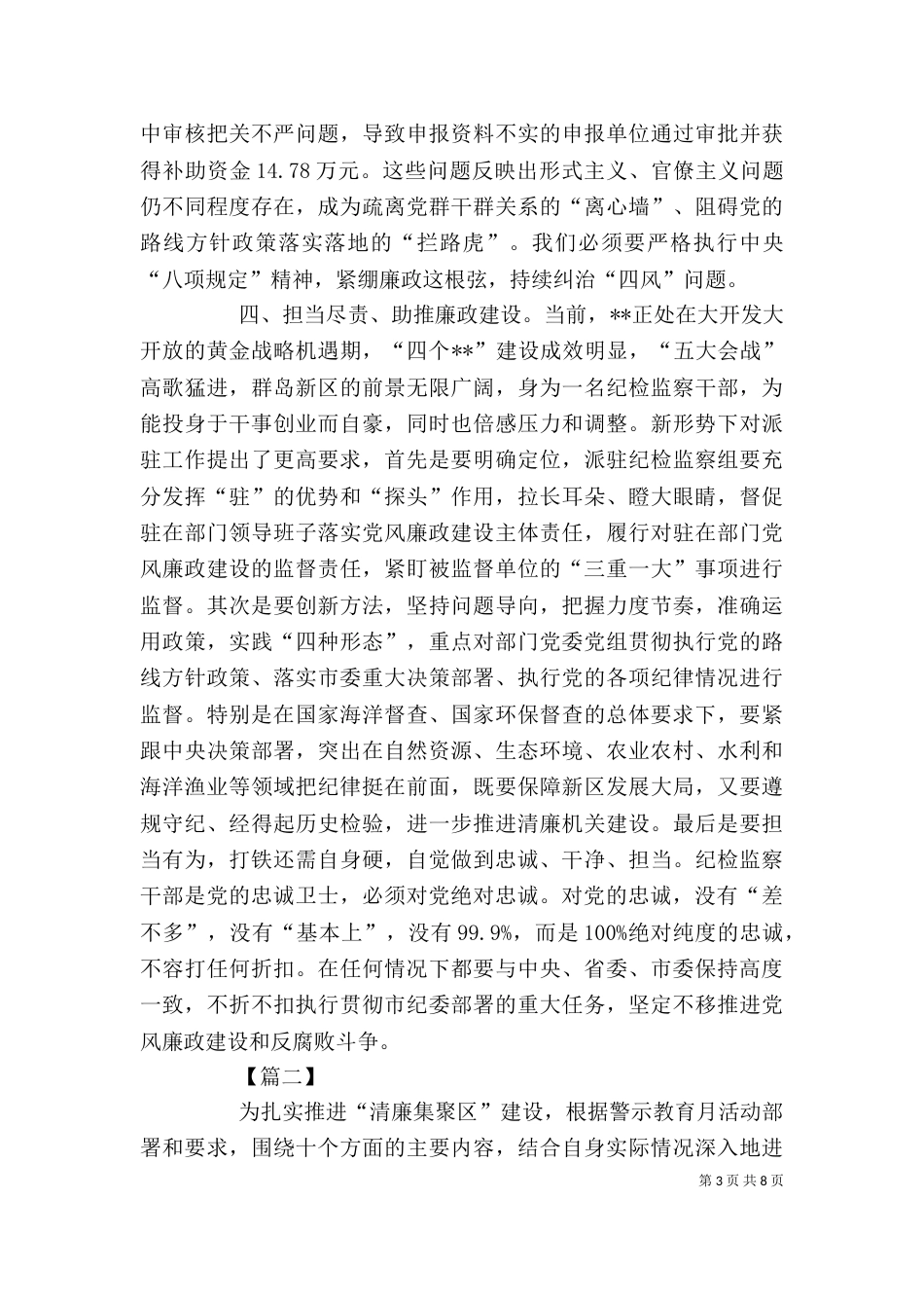 警示教育月活动心得三篇_第3页