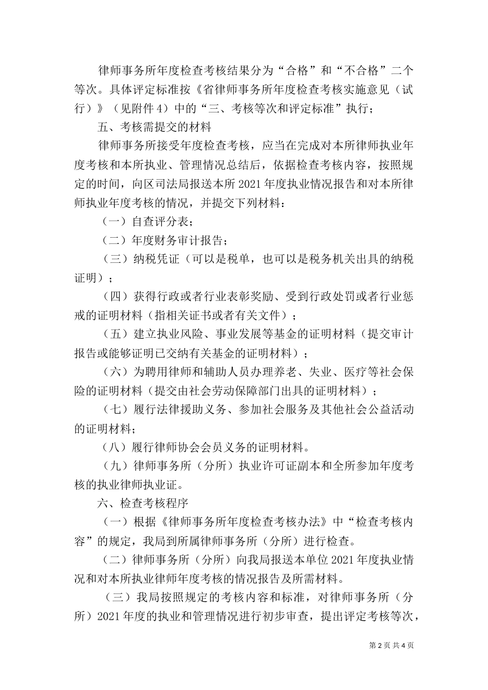 司法局检查考核实施方案_第2页