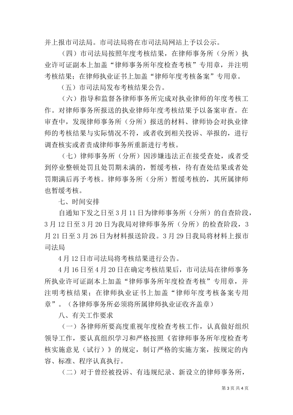 司法局检查考核实施方案_第3页