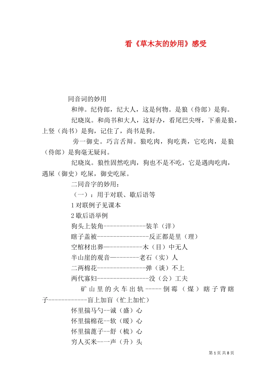 看《草木灰的妙用》感受_第1页